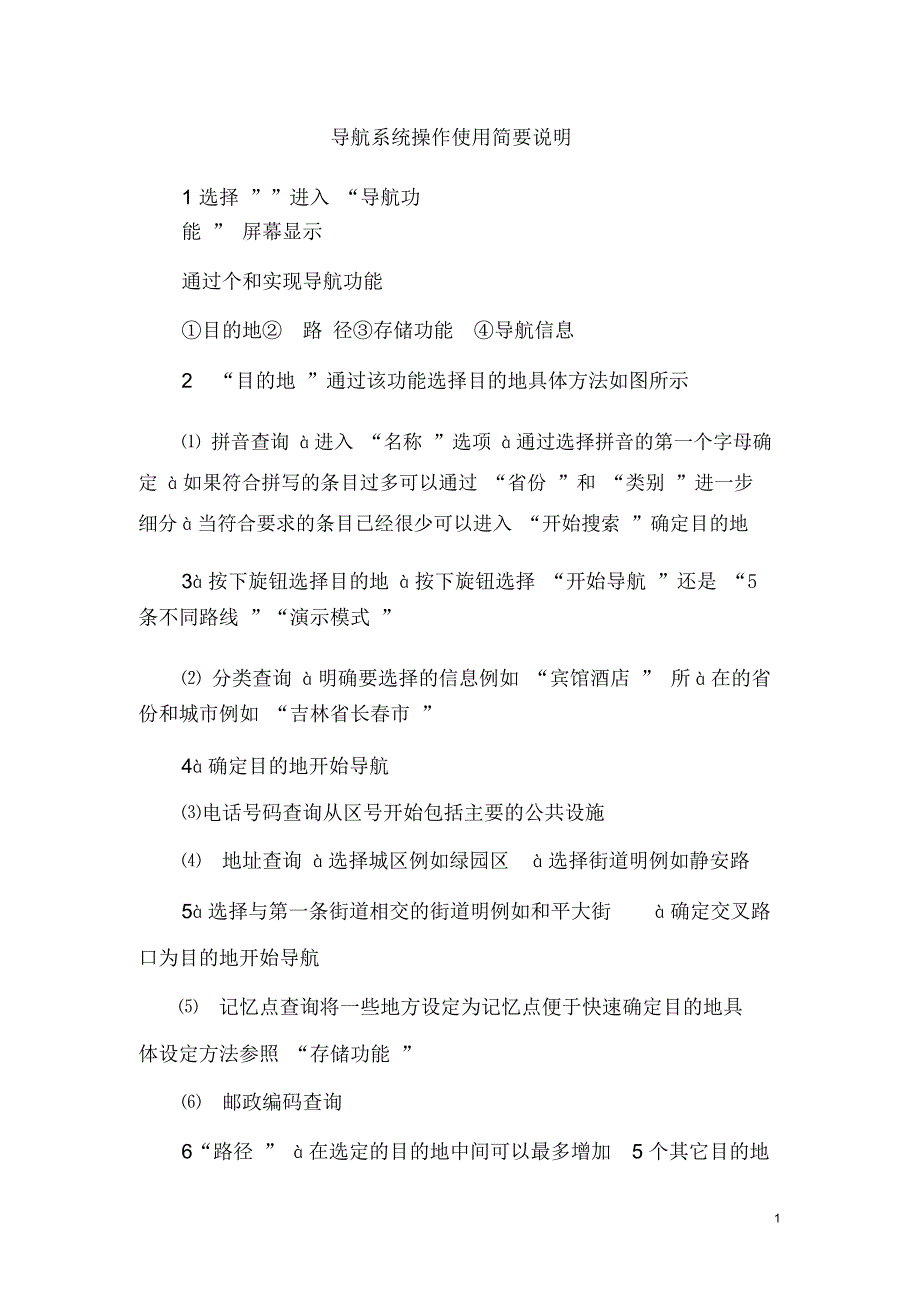奥迪A6使用手册_导航_第1页
