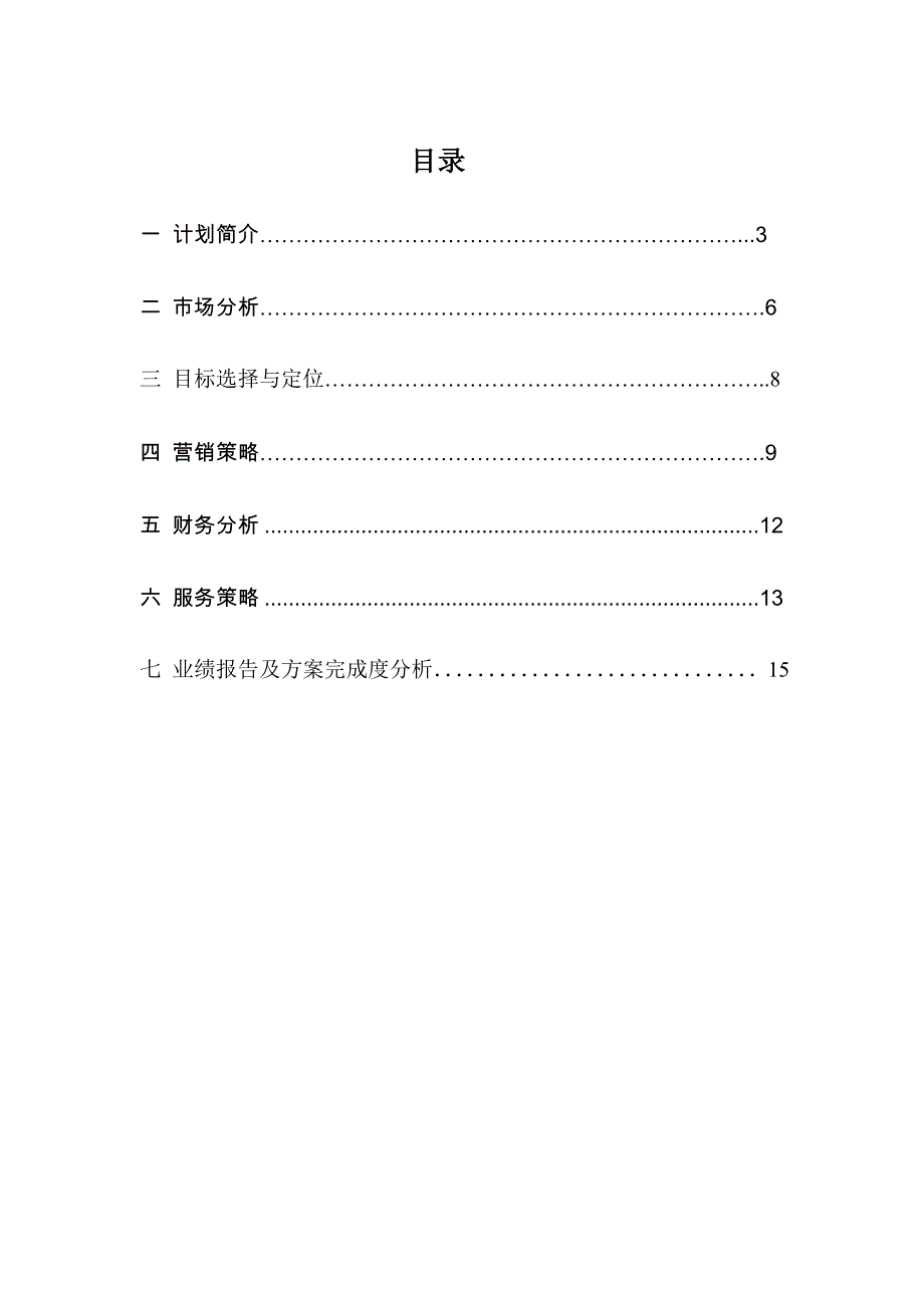 淘宝网店计划书.doc_第3页