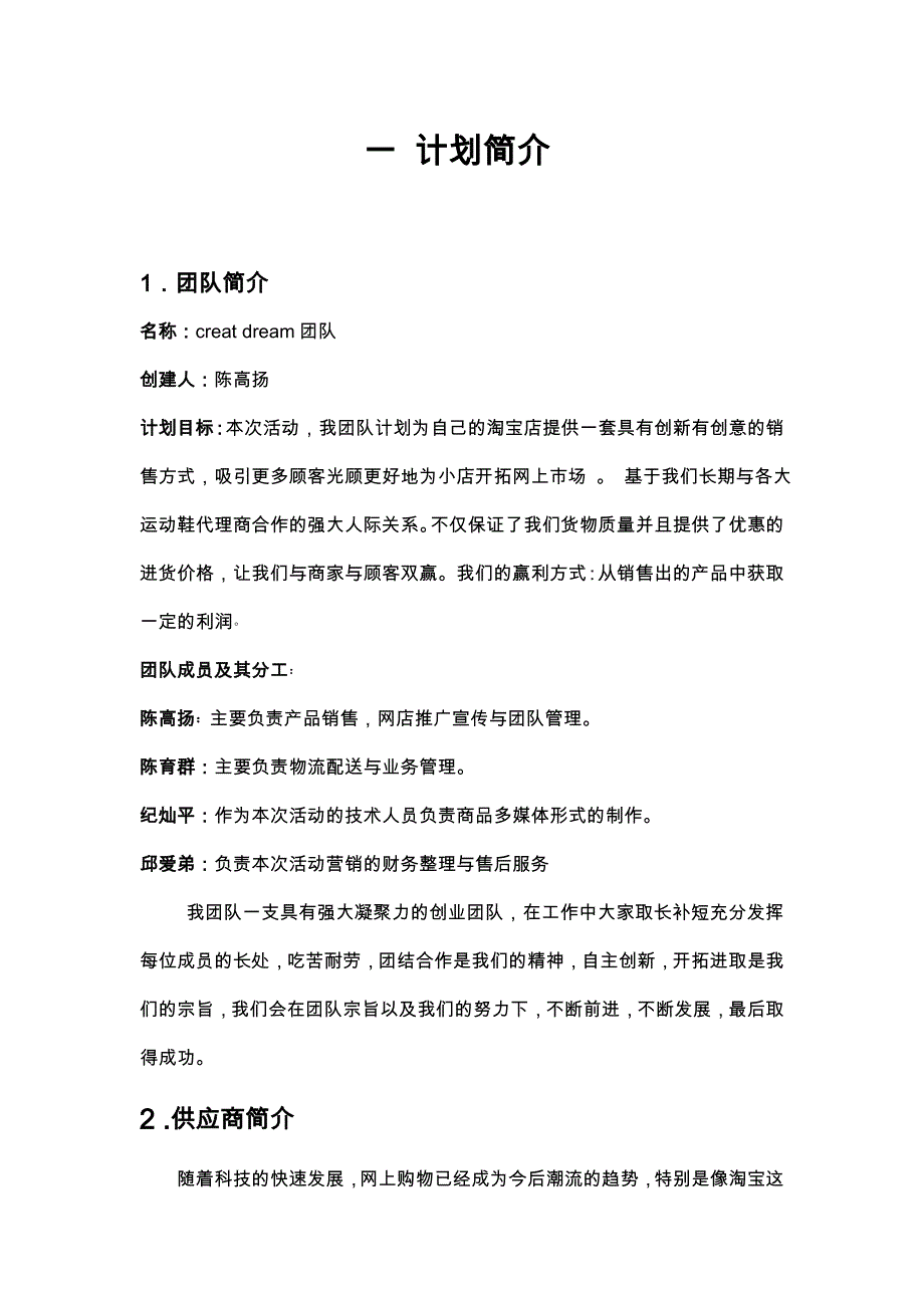 淘宝网店计划书.doc_第4页