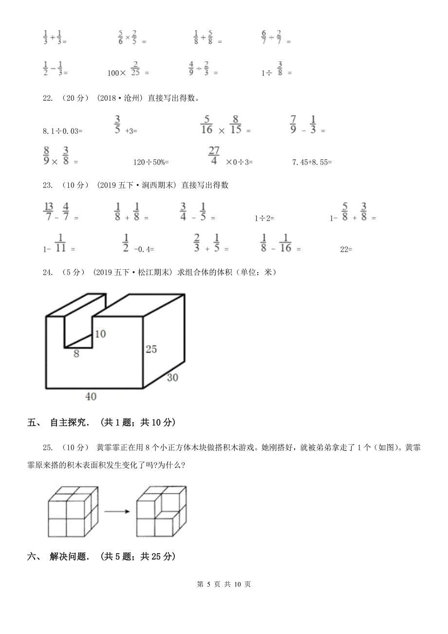 北京市五年级下学期数学月考试卷_第5页