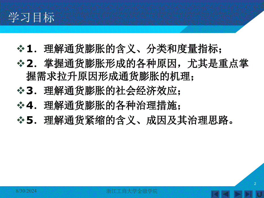 货币银行学课件——第十章 通货膨胀_第2页