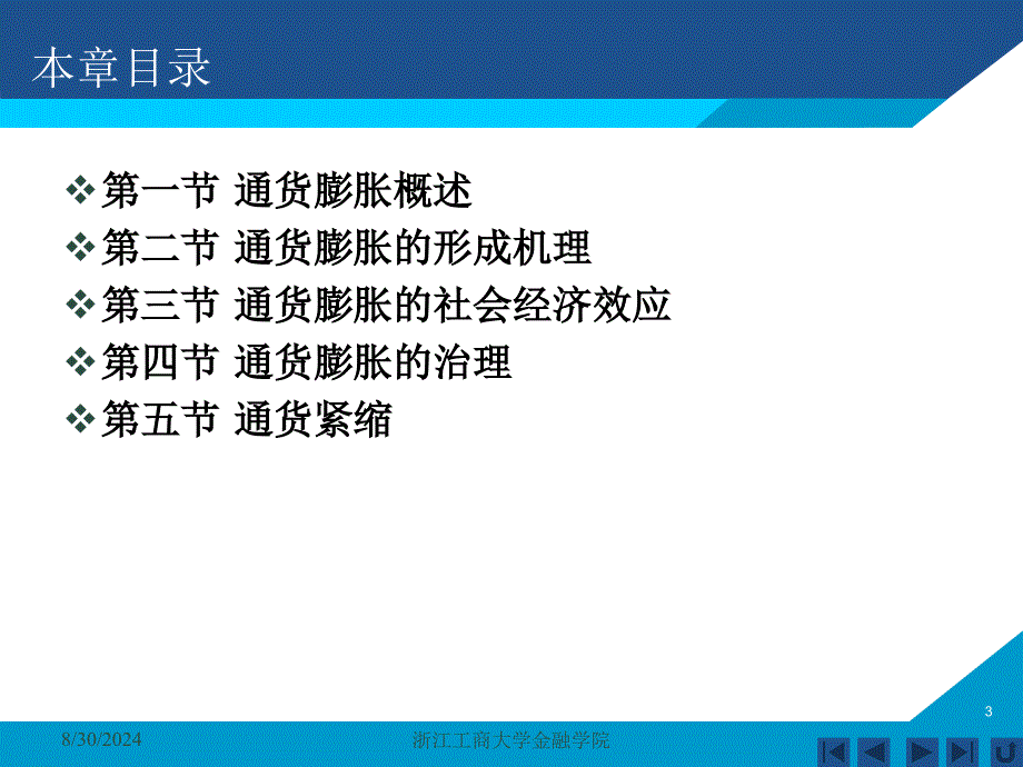 货币银行学课件——第十章 通货膨胀_第3页