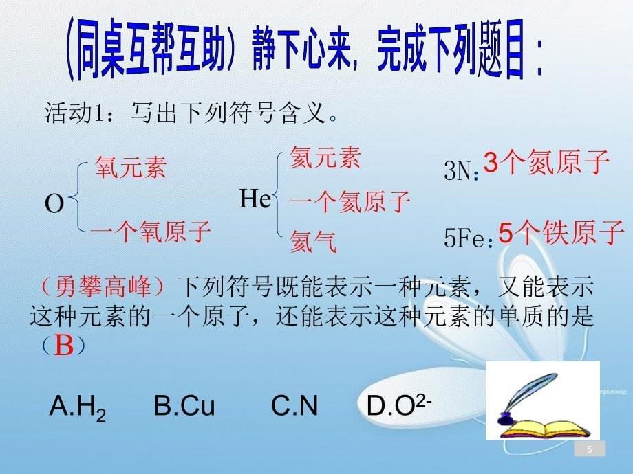 化学符号的意义共21页_第5页