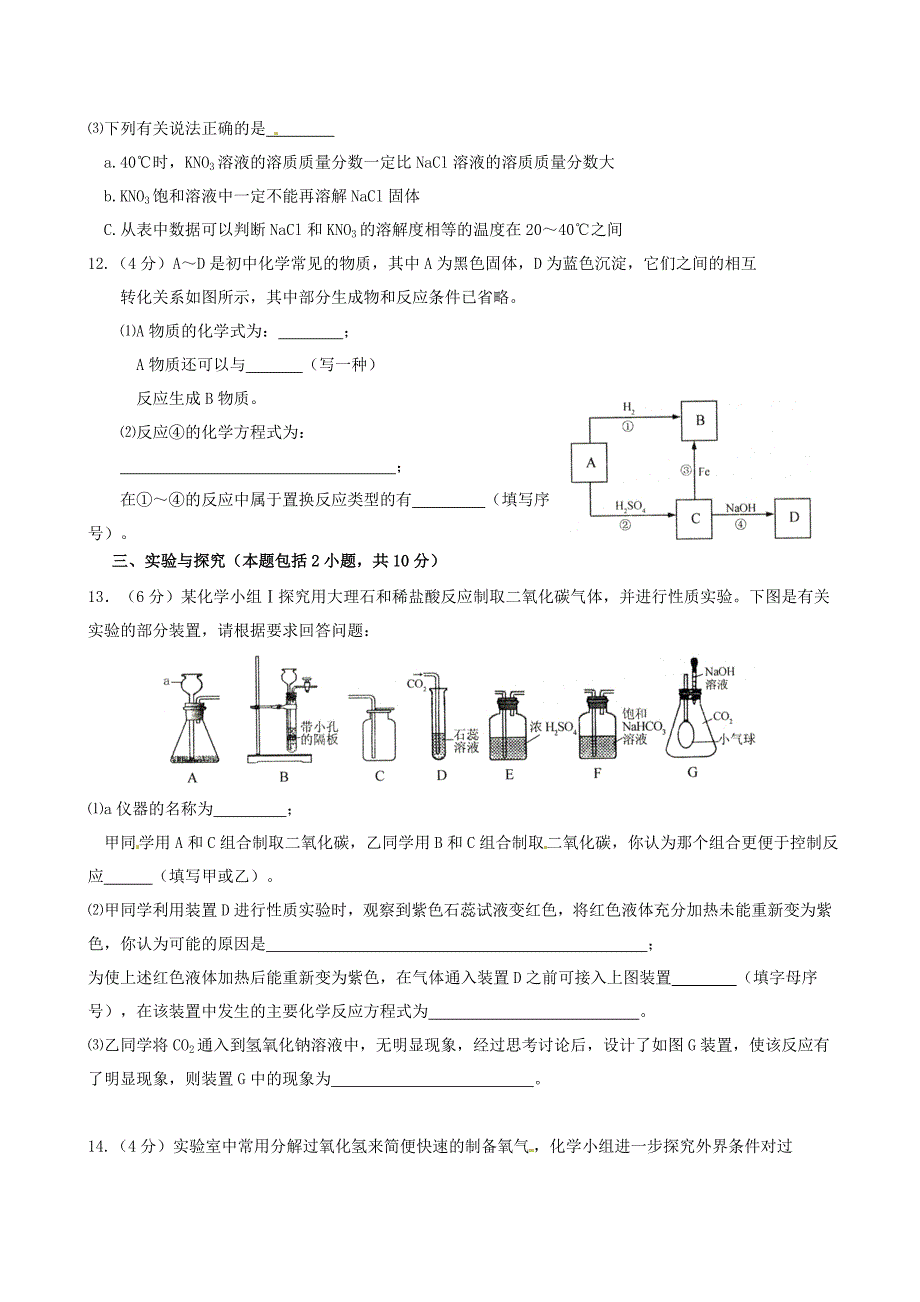 山东省菏泽市2020年中考化学真题试题（含答案）_第3页