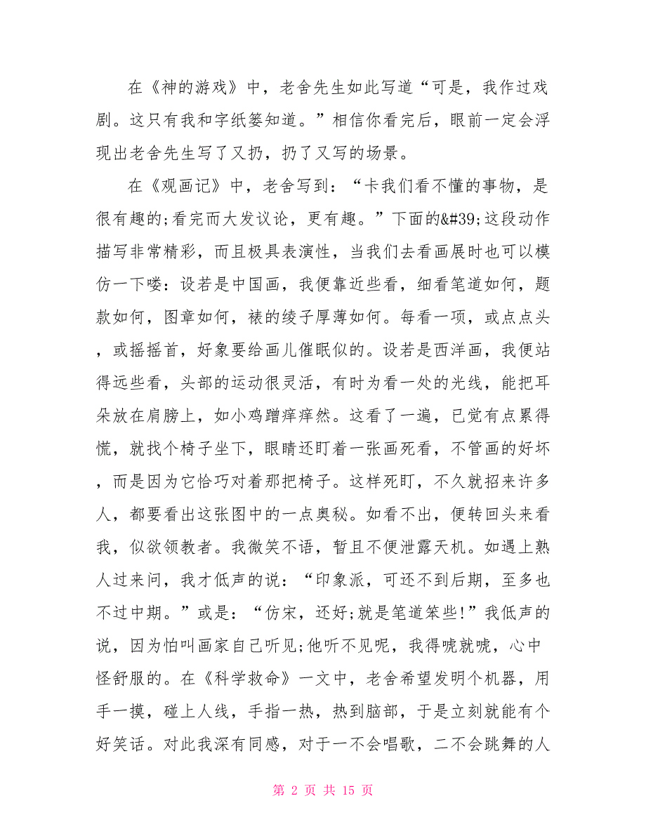 老舍作品集读后感800字2022文档_第2页