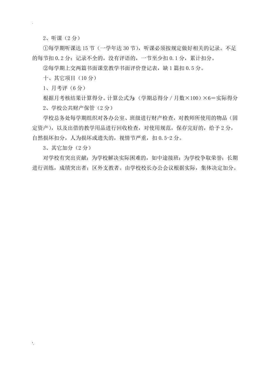 中职学校教师考核办法_第5页