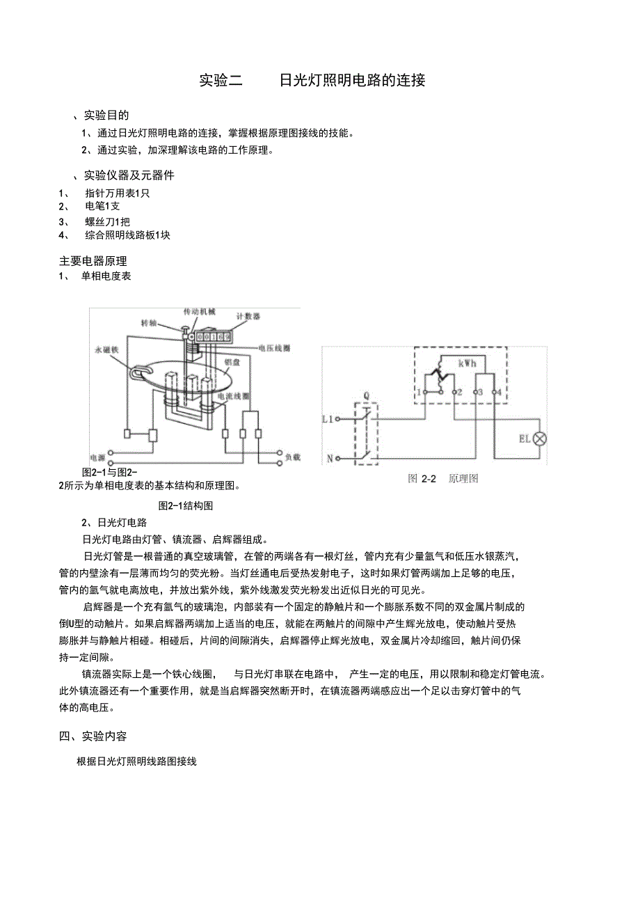 15级数控《电工技术〉实验指导书_第3页