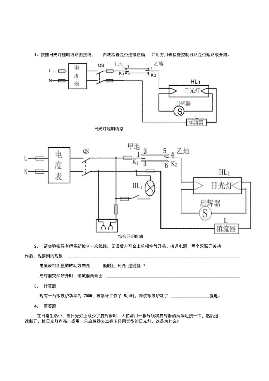 15级数控《电工技术〉实验指导书_第4页