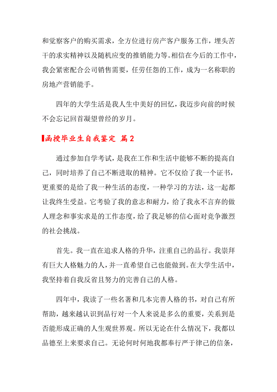 关于函授毕业生自我鉴定集合七篇_第2页