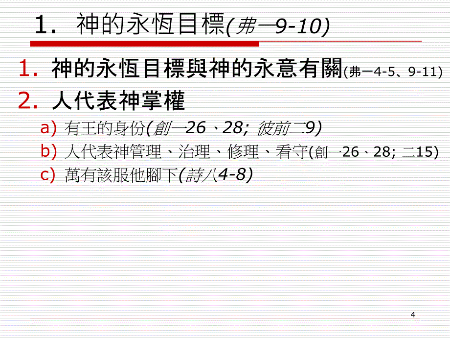 神的永旨我的召命三_第4页