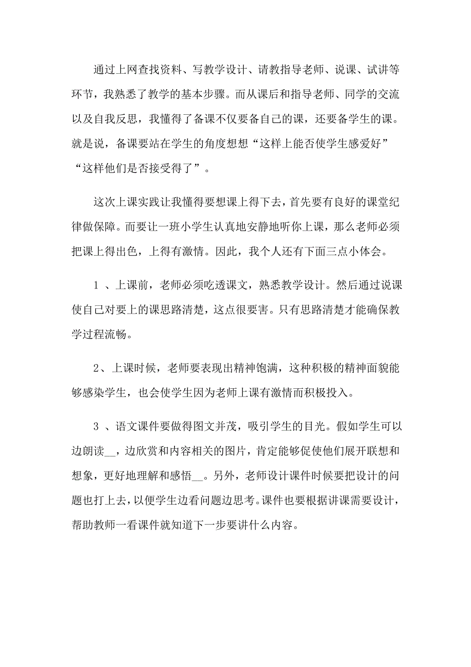 2023精选毕业生实习报告集锦六篇_第2页