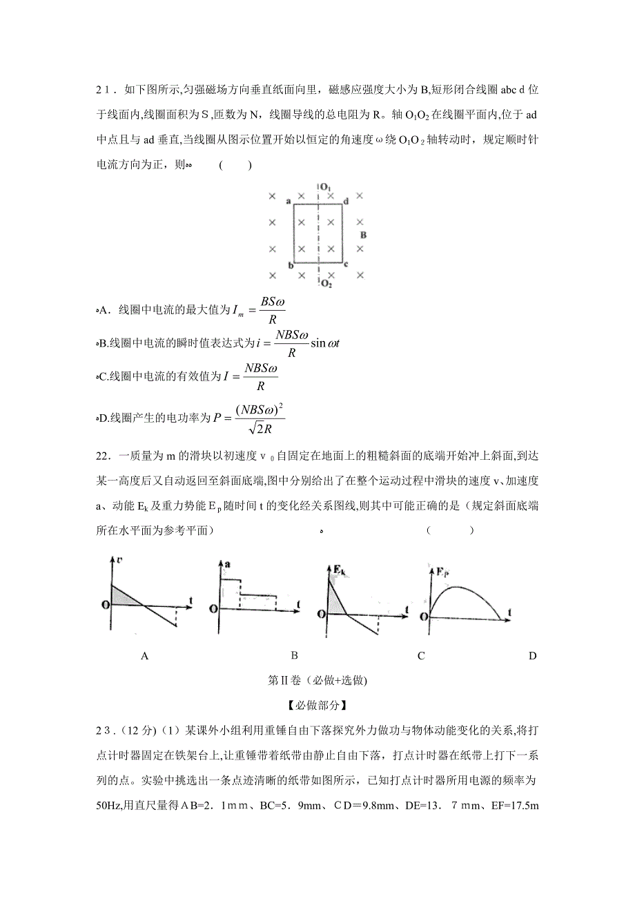 山东省烟台市高三第二次模拟考试理综物理部分高中物理_第3页