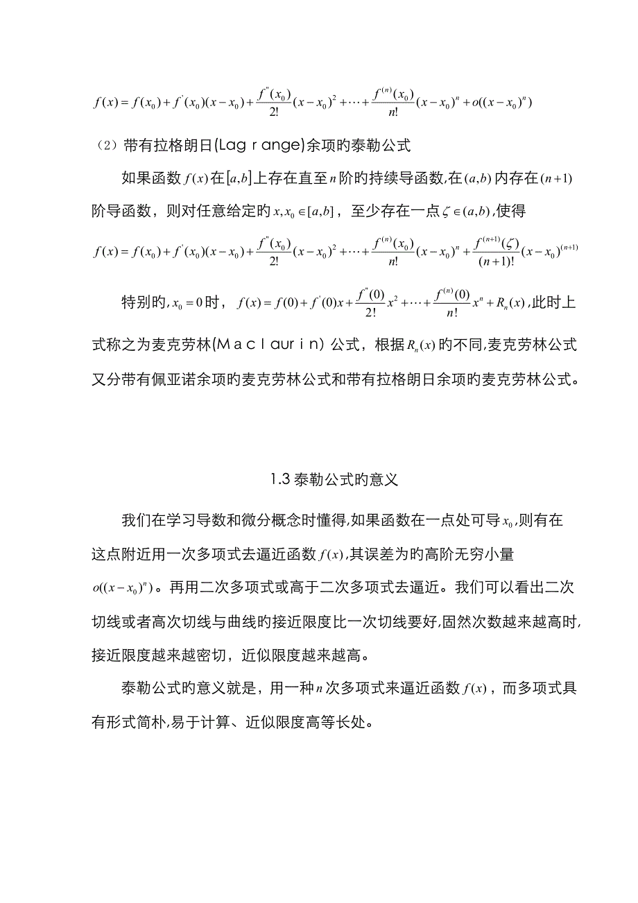 泰勒公式的证明及应用_第4页