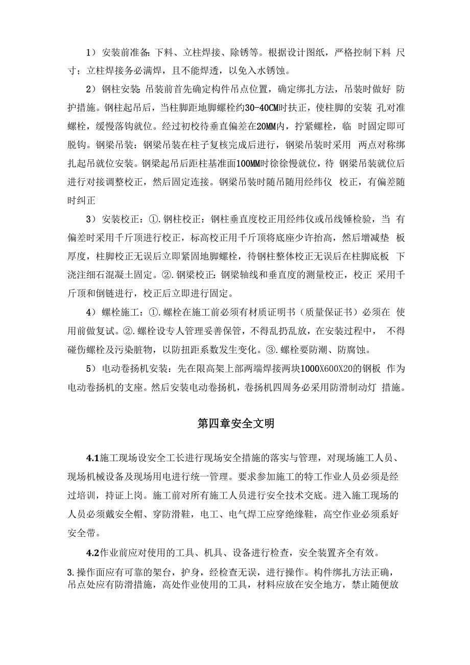 限高架设计施工方案_第4页