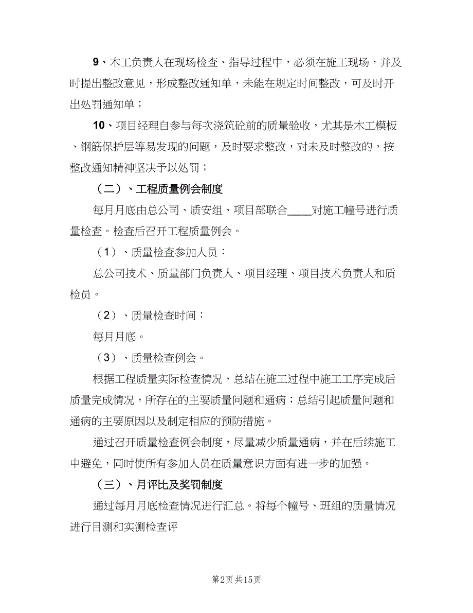 现场质量管理制度电子版（二篇）.doc_第2页