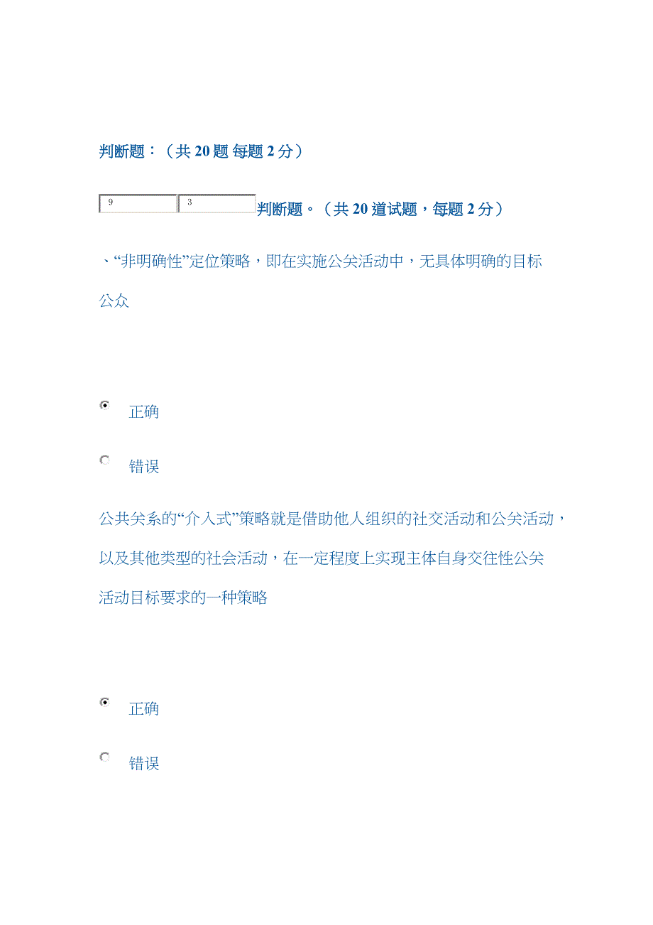 2023年市场营销策划电大网上判断题题库_第1页