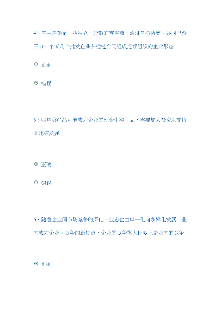 2023年市场营销策划电大网上判断题题库_第3页