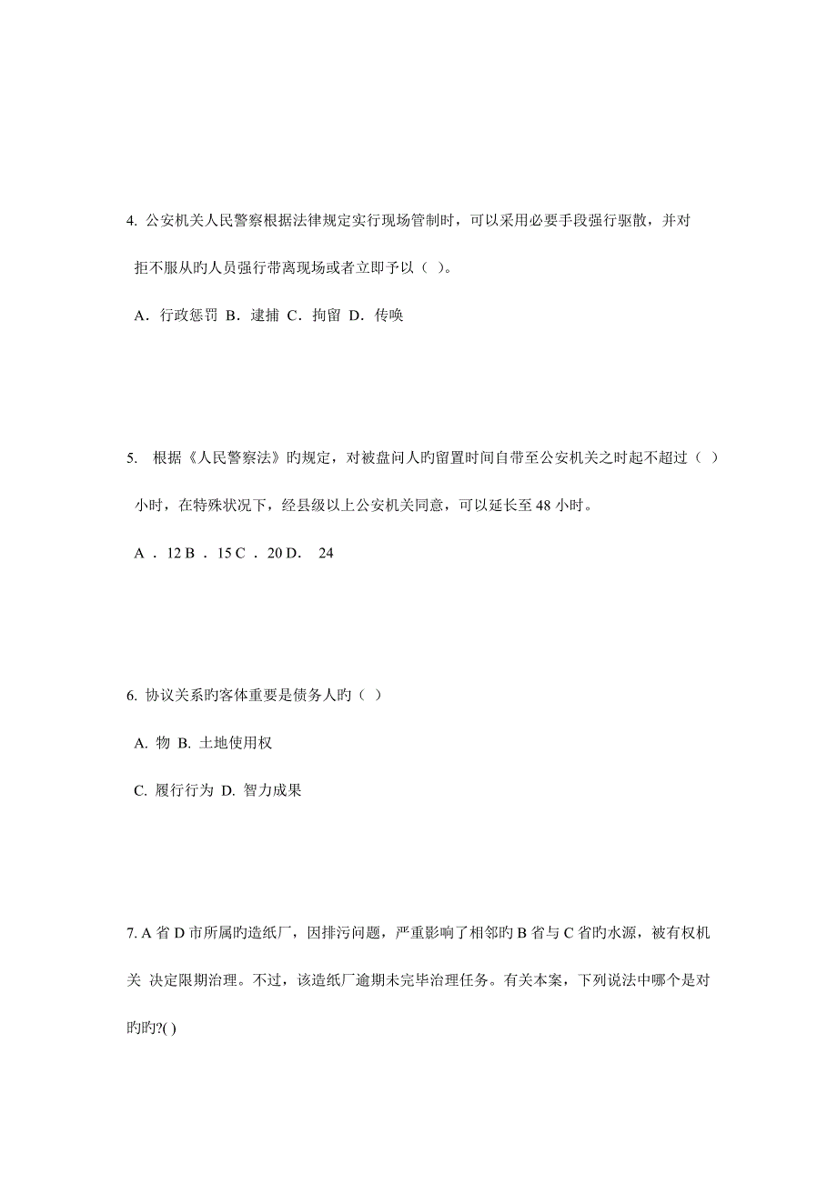 2023年下半年江西省企业法律顾问考试综合法律考试题.doc_第2页