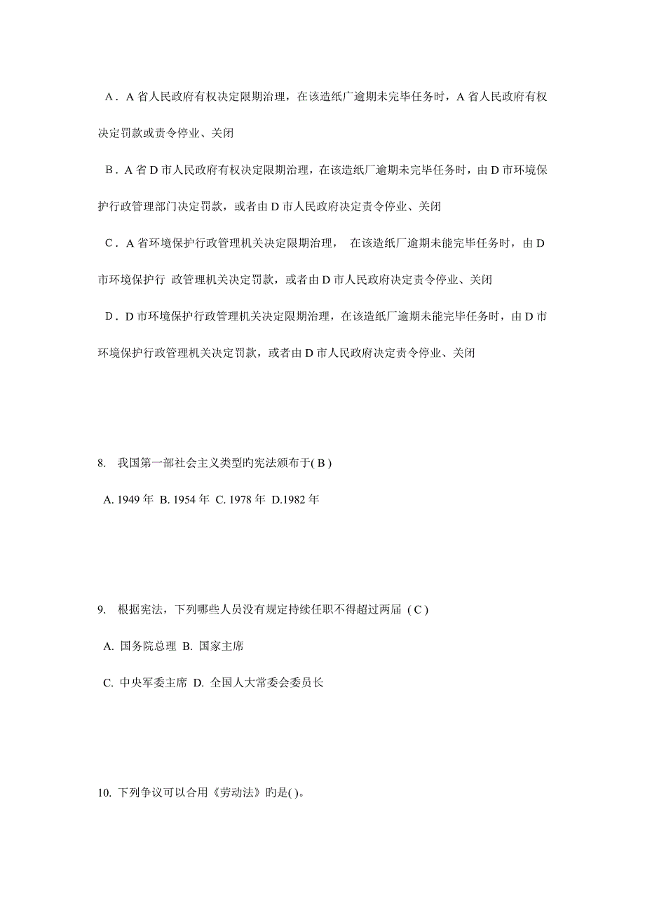 2023年下半年江西省企业法律顾问考试综合法律考试题.doc_第3页