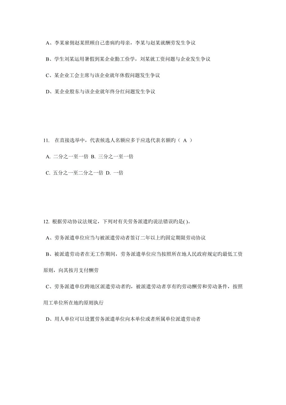 2023年下半年江西省企业法律顾问考试综合法律考试题.doc_第4页