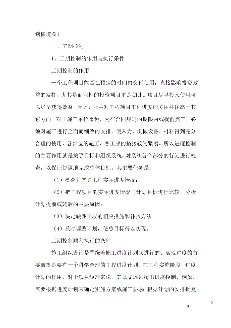 室内装饰施工进度计划和各阶段进度的保证措施_第3页