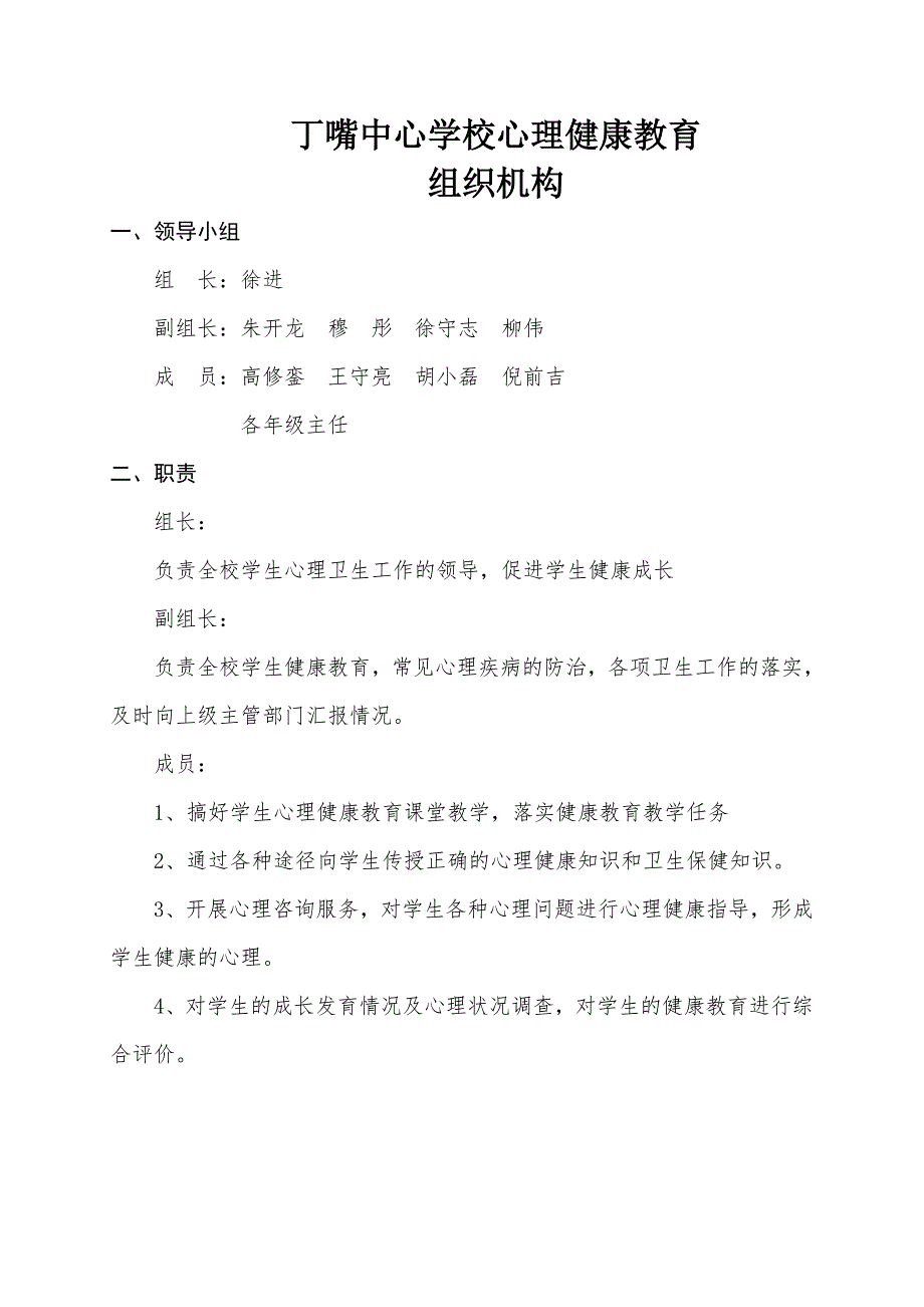 学校心理健康教育组织机构、干预方案_第2页