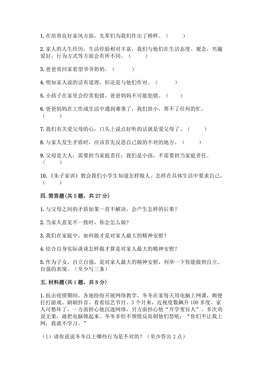 五年级下册道德与法治第一单元《我们是一家人》3-弘扬优秀家风测试题(考点提分).docx_第4页