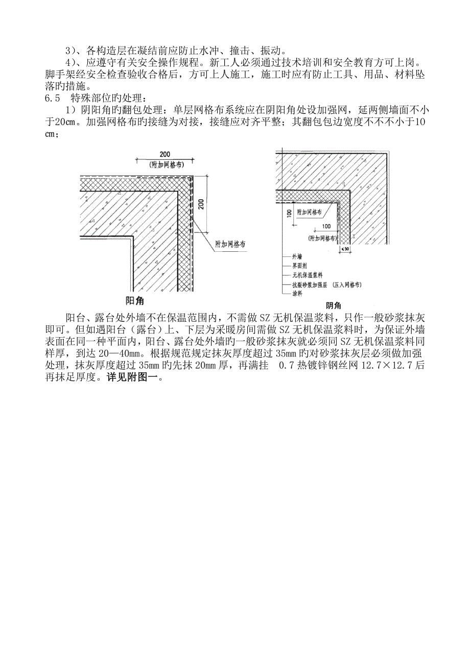 节能保温施工方案金科_第5页