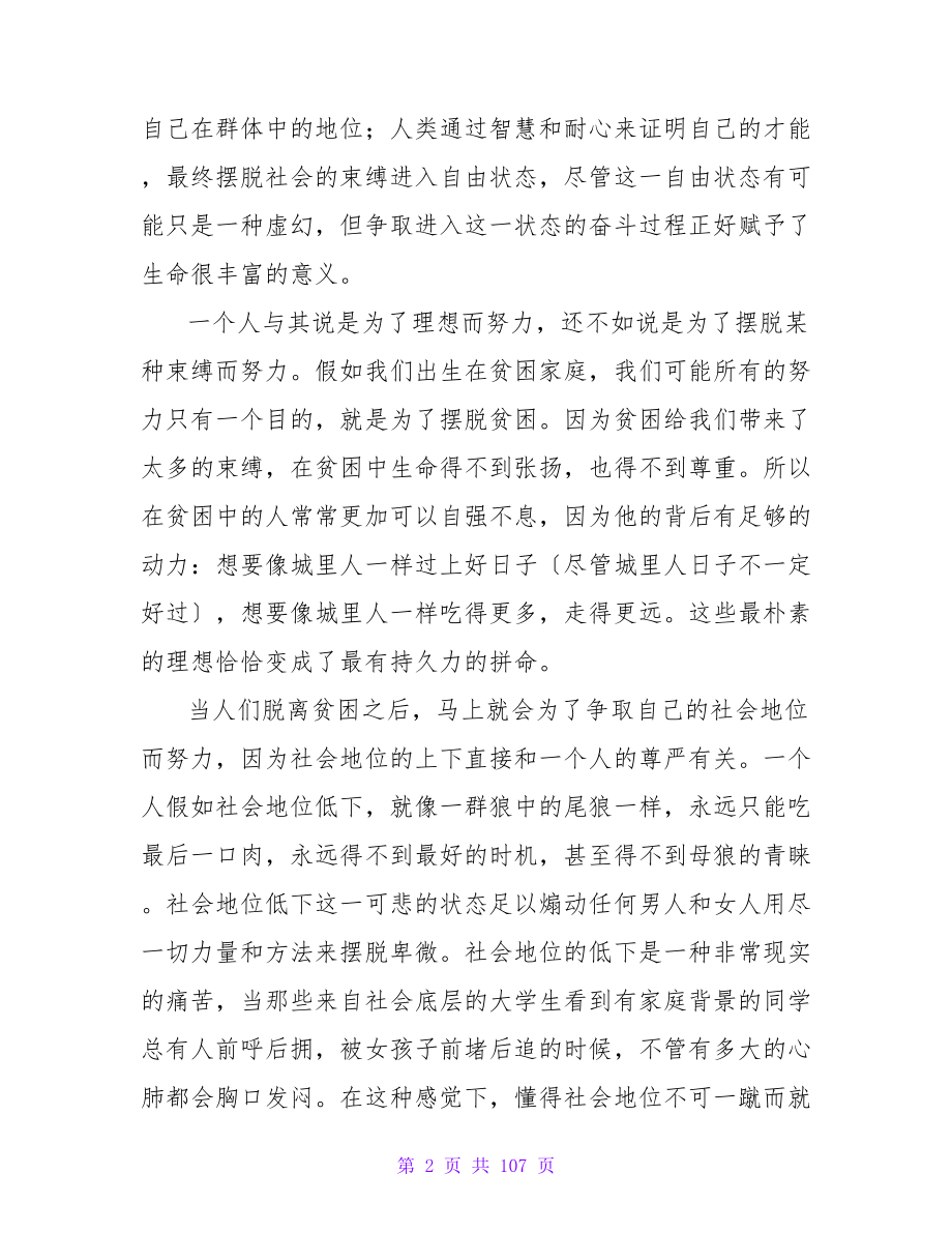 俞敏洪的励志演讲稿范文.doc_第2页