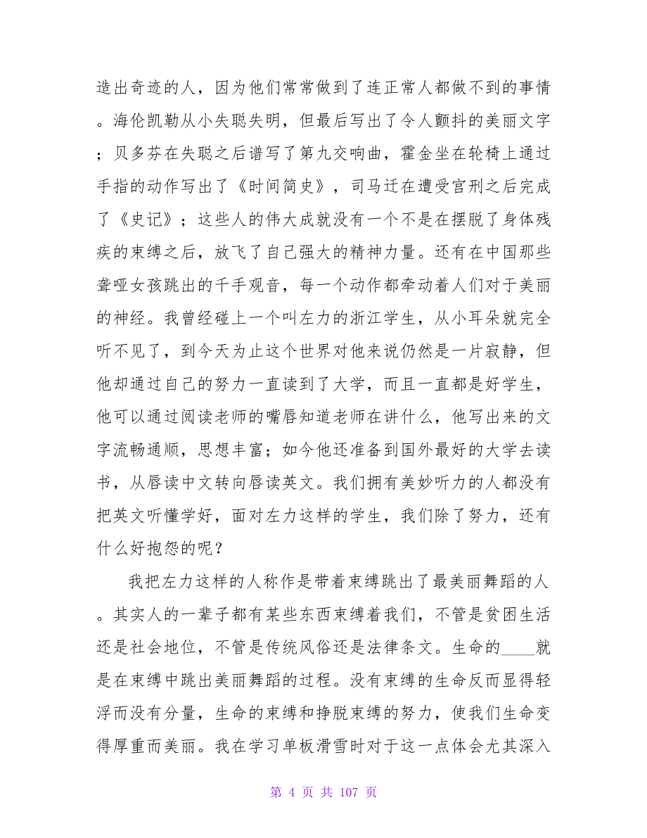 俞敏洪的励志演讲稿范文.doc_第4页