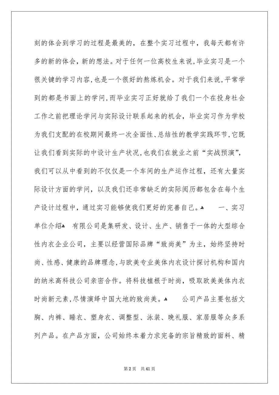 高校生市场营销实习报告合集9篇_第2页