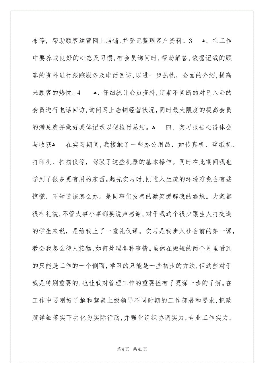 高校生市场营销实习报告合集9篇_第4页