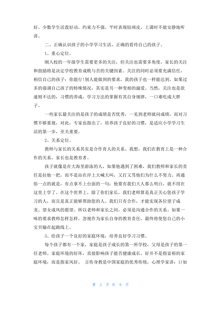 优秀语文老师家长会发言稿_第2页