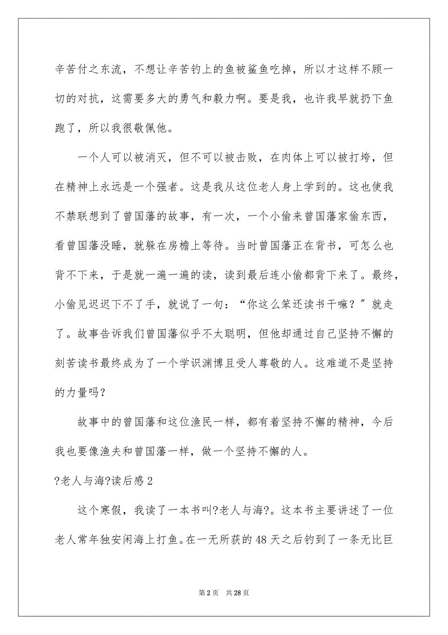 2023年《老人与海》读后感(合集15篇).docx_第2页