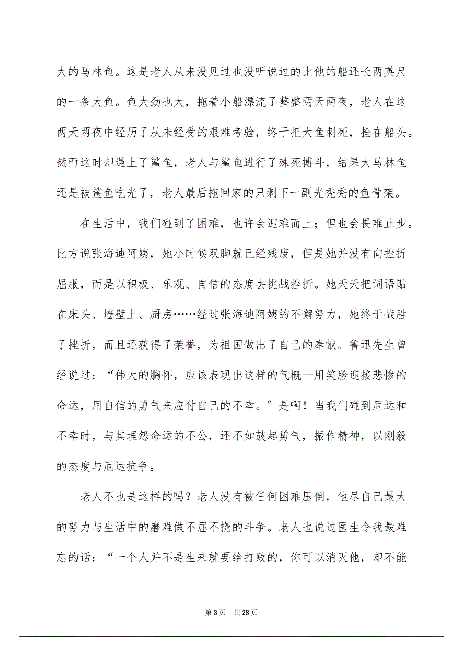 2023年《老人与海》读后感(合集15篇).docx_第3页