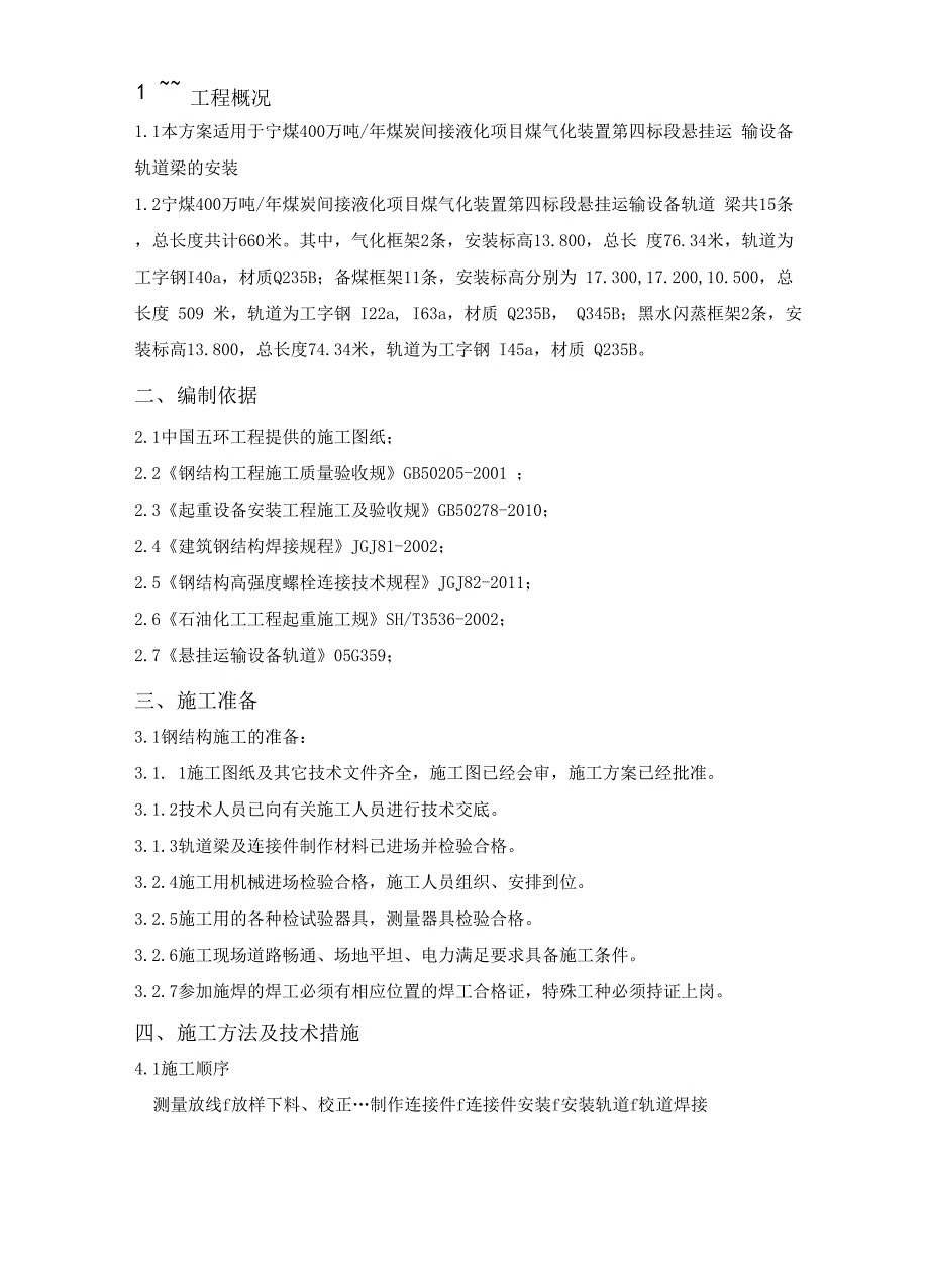 轨道梁安装方案_第2页