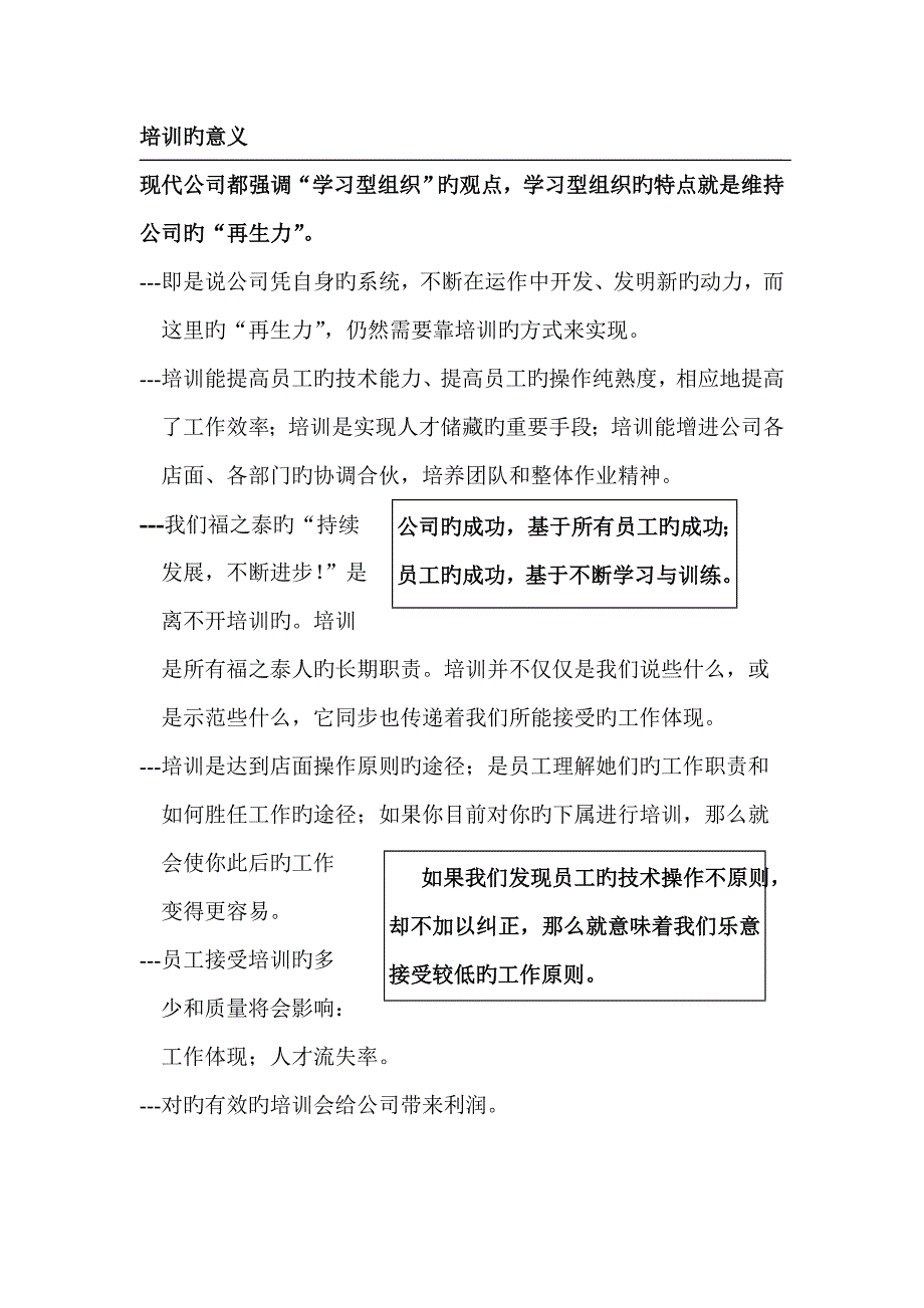 连锁经营企业培训手册样本_第1页