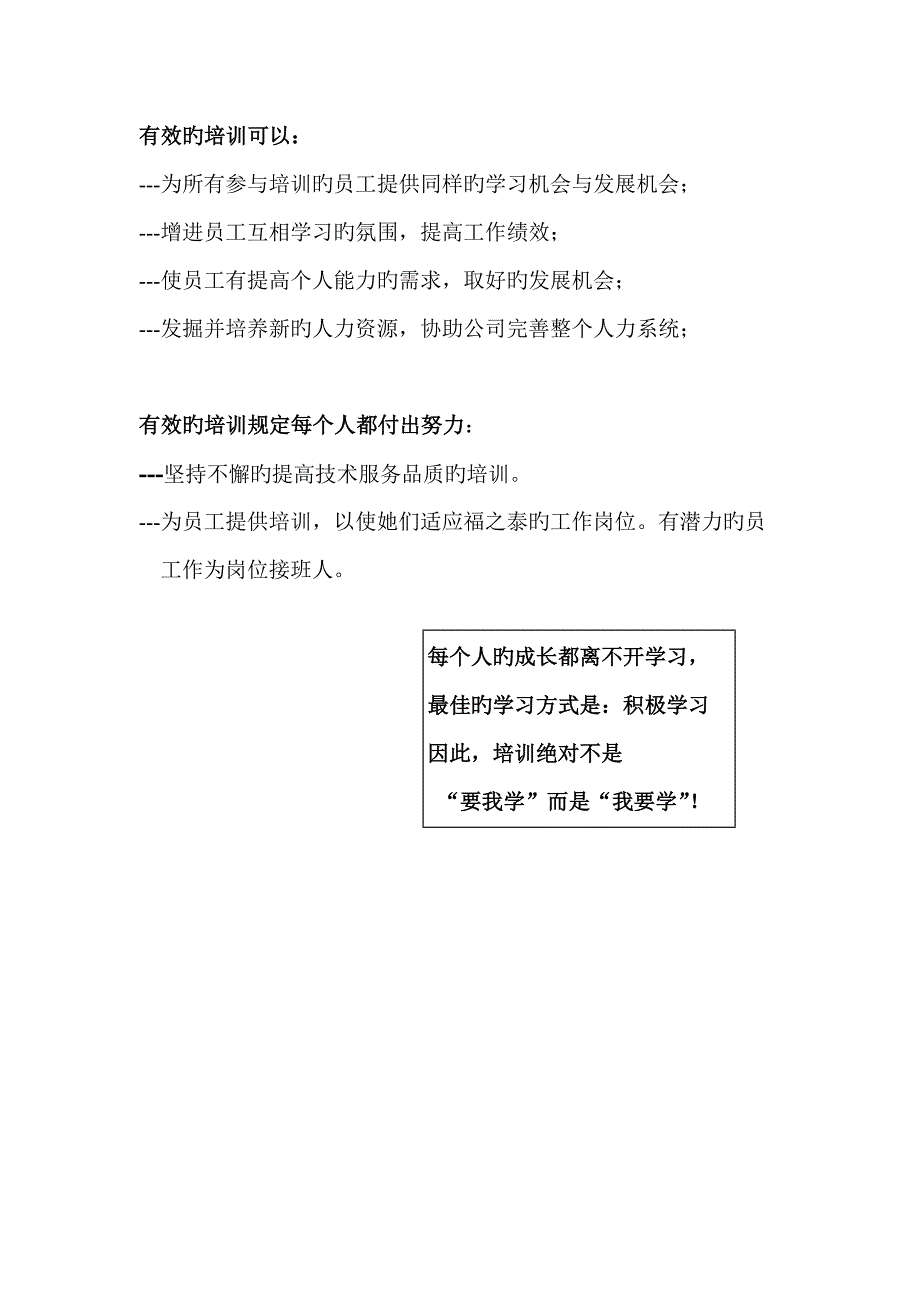 连锁经营企业培训手册样本_第2页