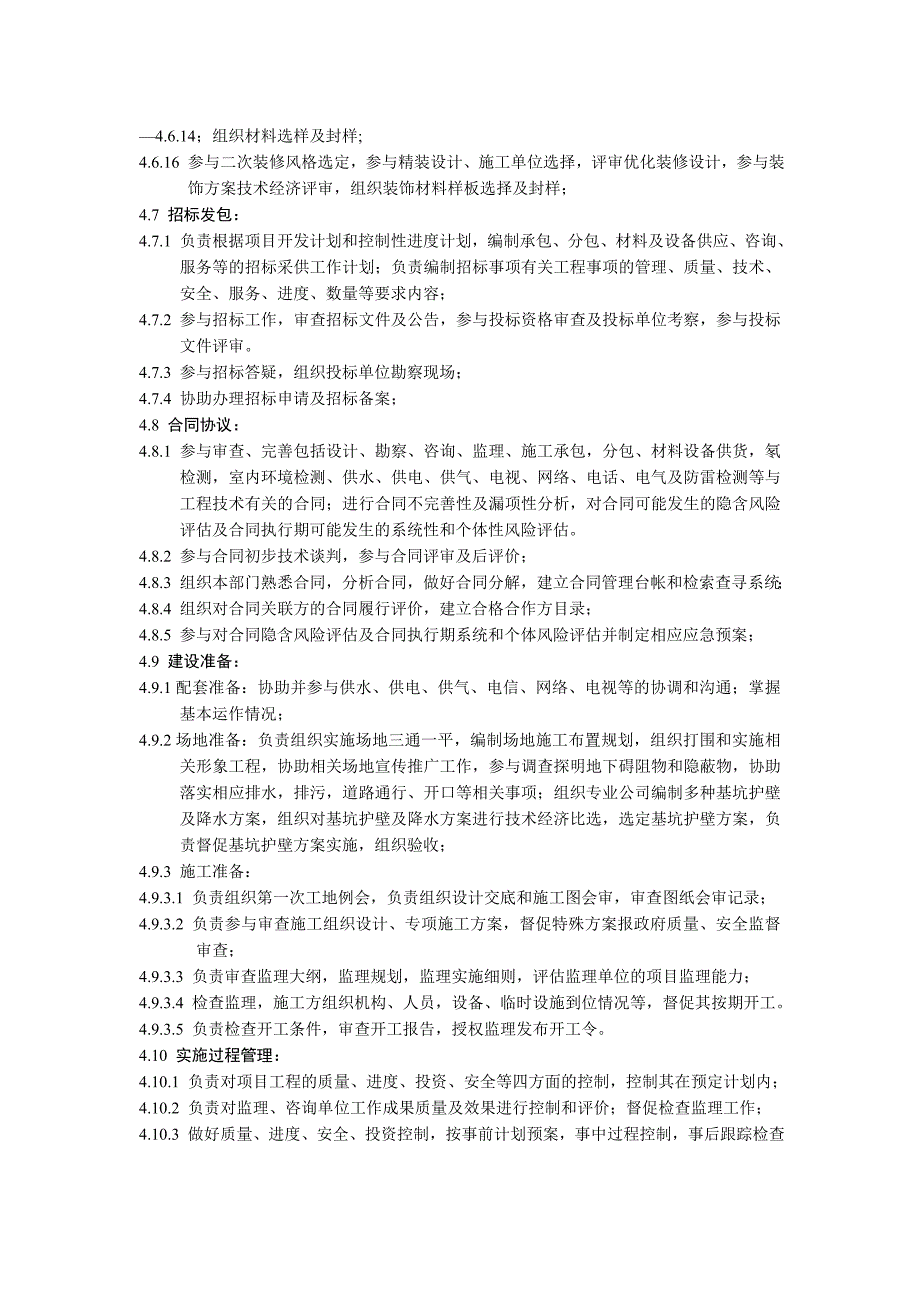 房地产开发公司工程部门工作内容_第3页