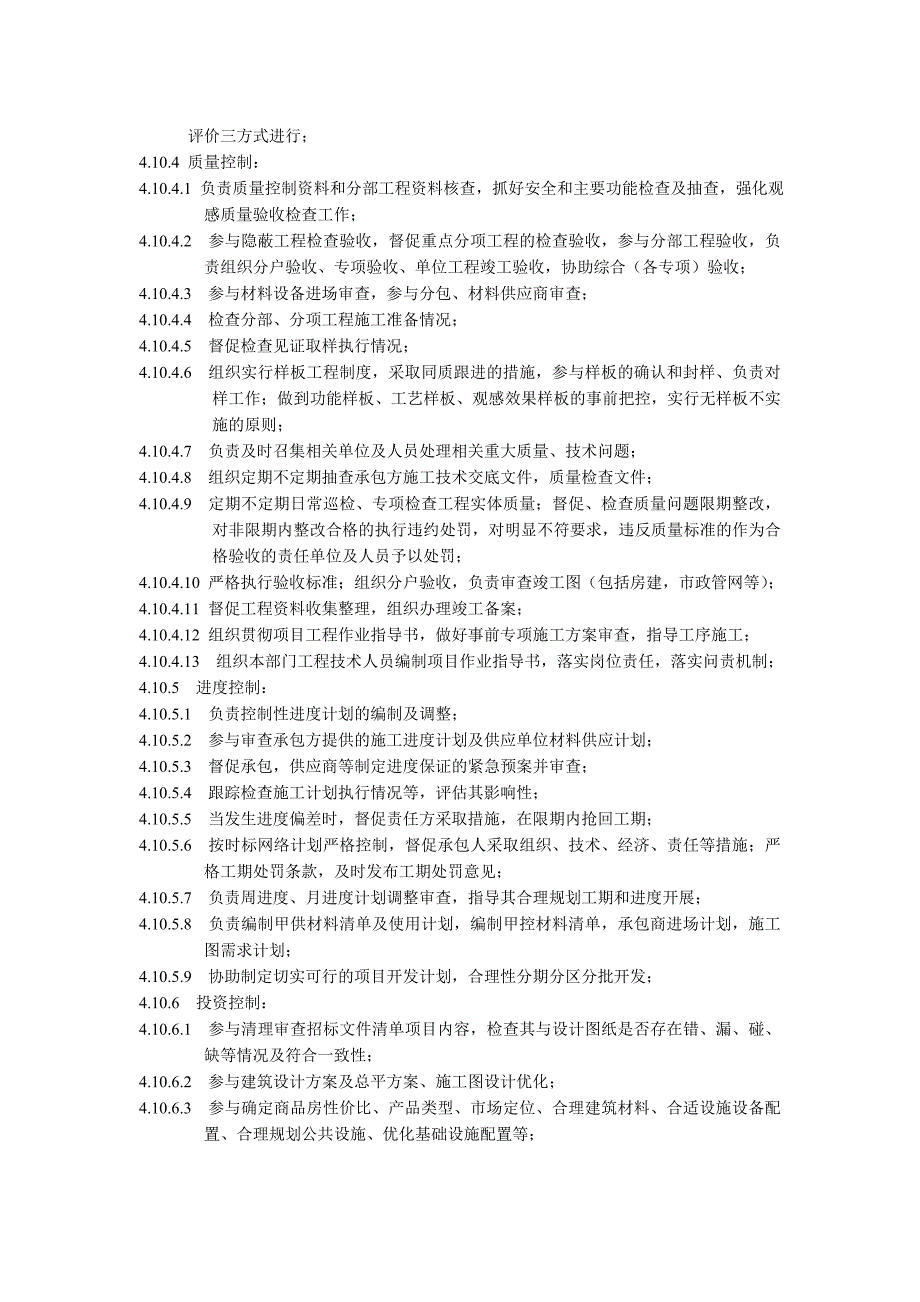 房地产开发公司工程部门工作内容_第4页