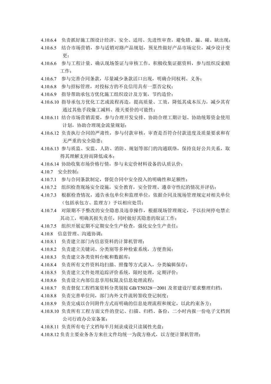 房地产开发公司工程部门工作内容_第5页