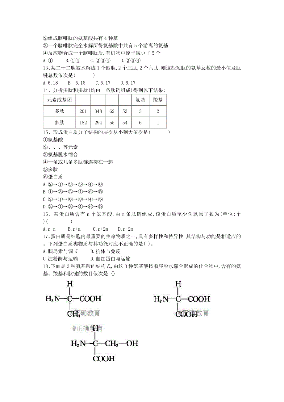 2022-2020学年高一生物上学期第一次月考试题(无答案) (II)_第3页