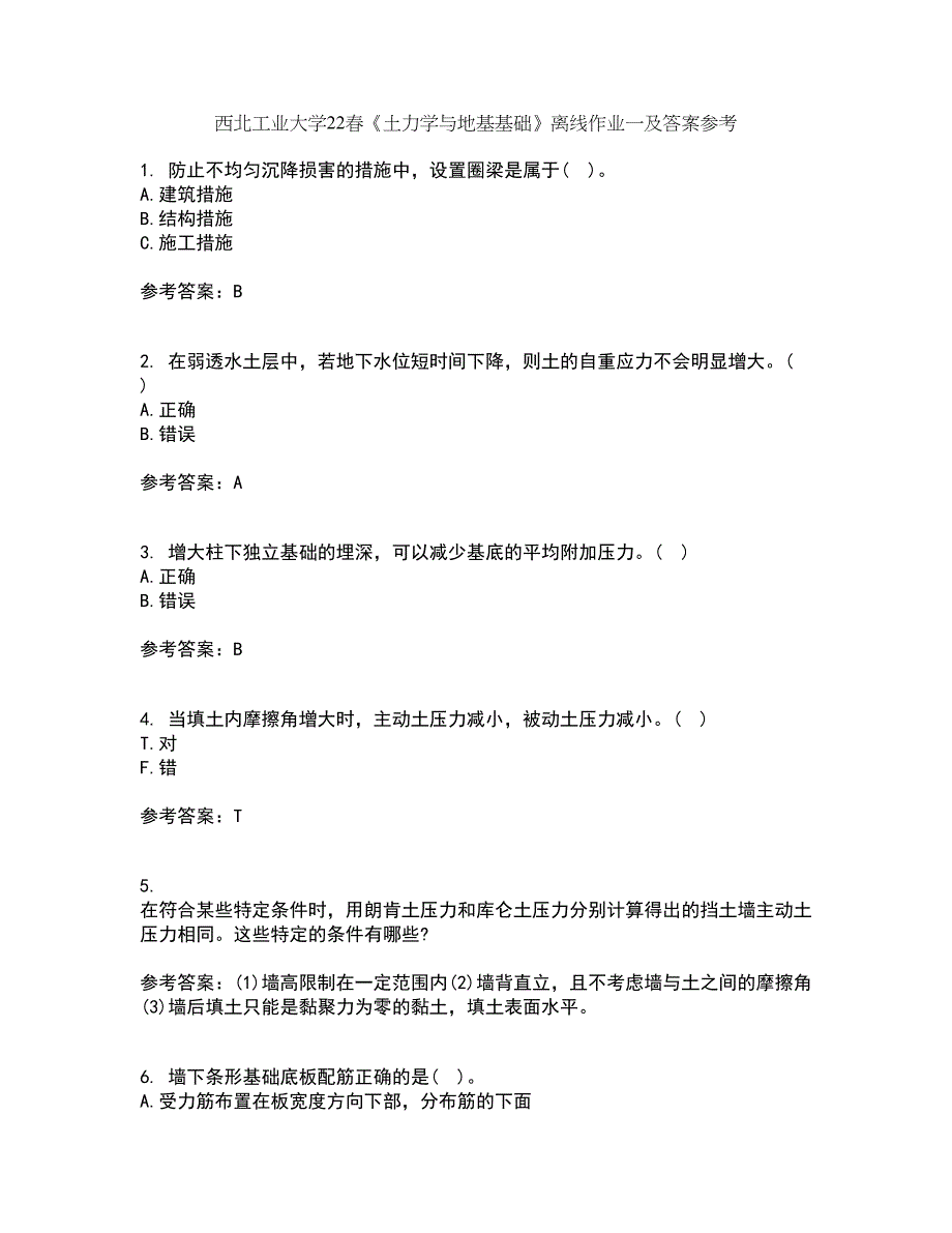 西北工业大学22春《土力学与地基基础》离线作业一及答案参考100_第1页