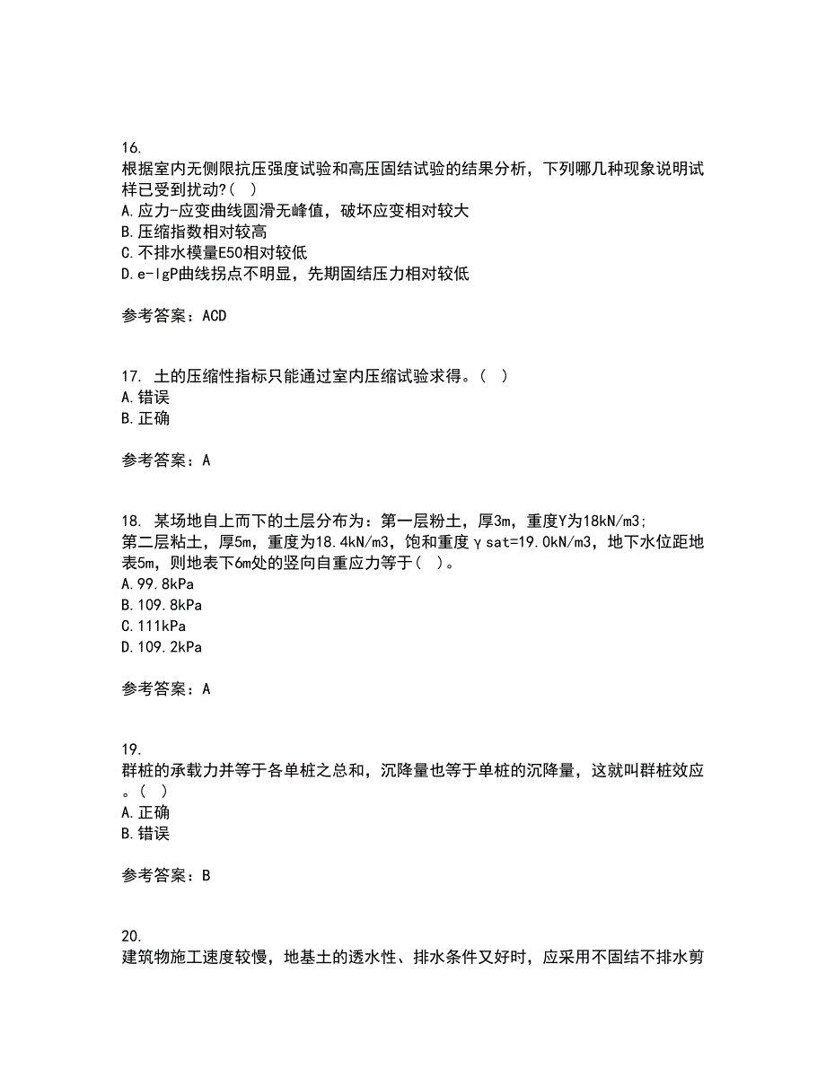 西北工业大学22春《土力学与地基基础》离线作业一及答案参考100_第4页