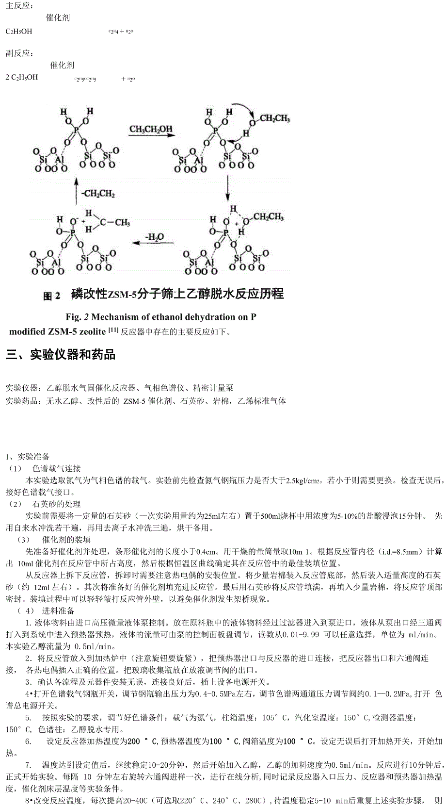 管式炉催化反应_第3页