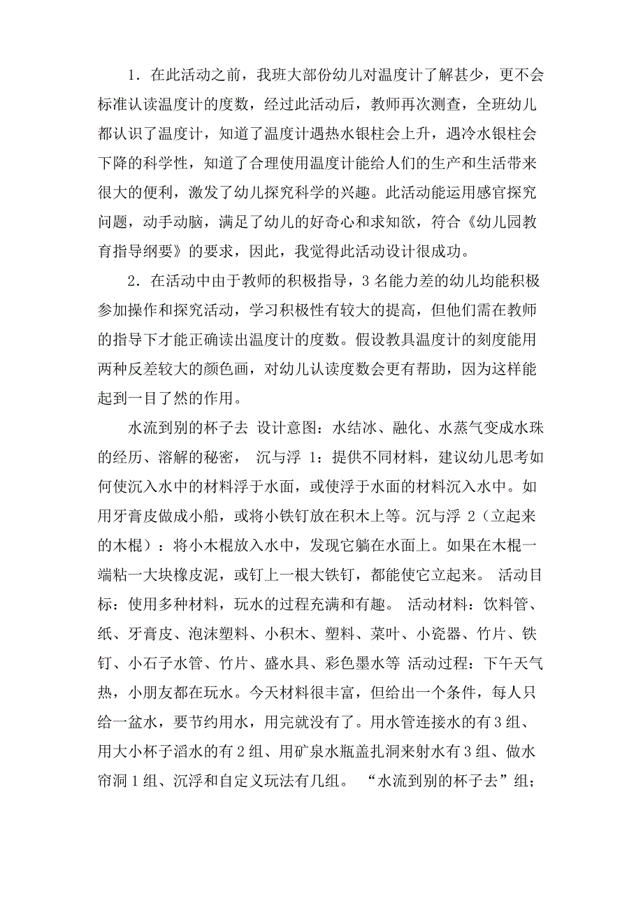 关于科学的大班教学方案_第3页