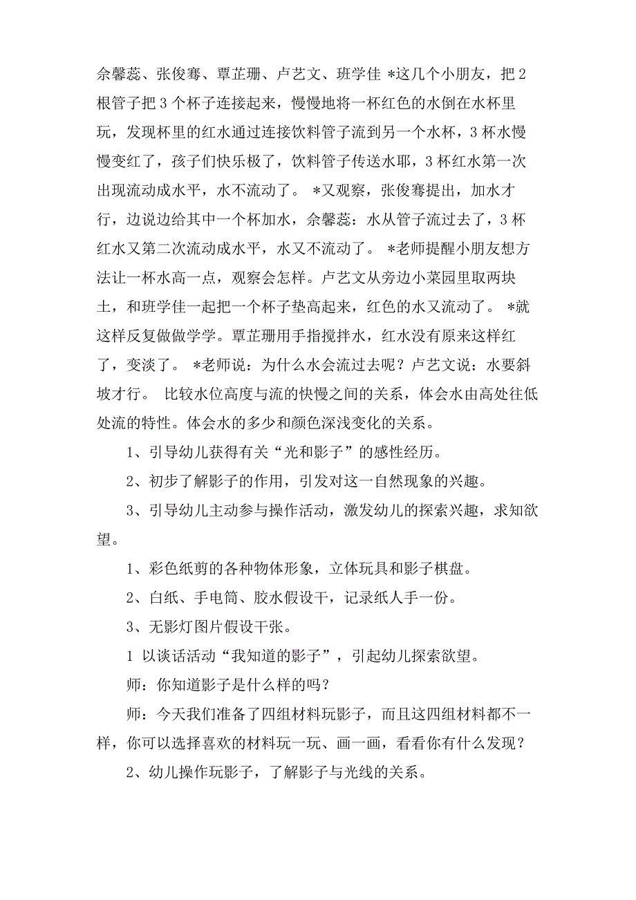 关于科学的大班教学方案_第4页