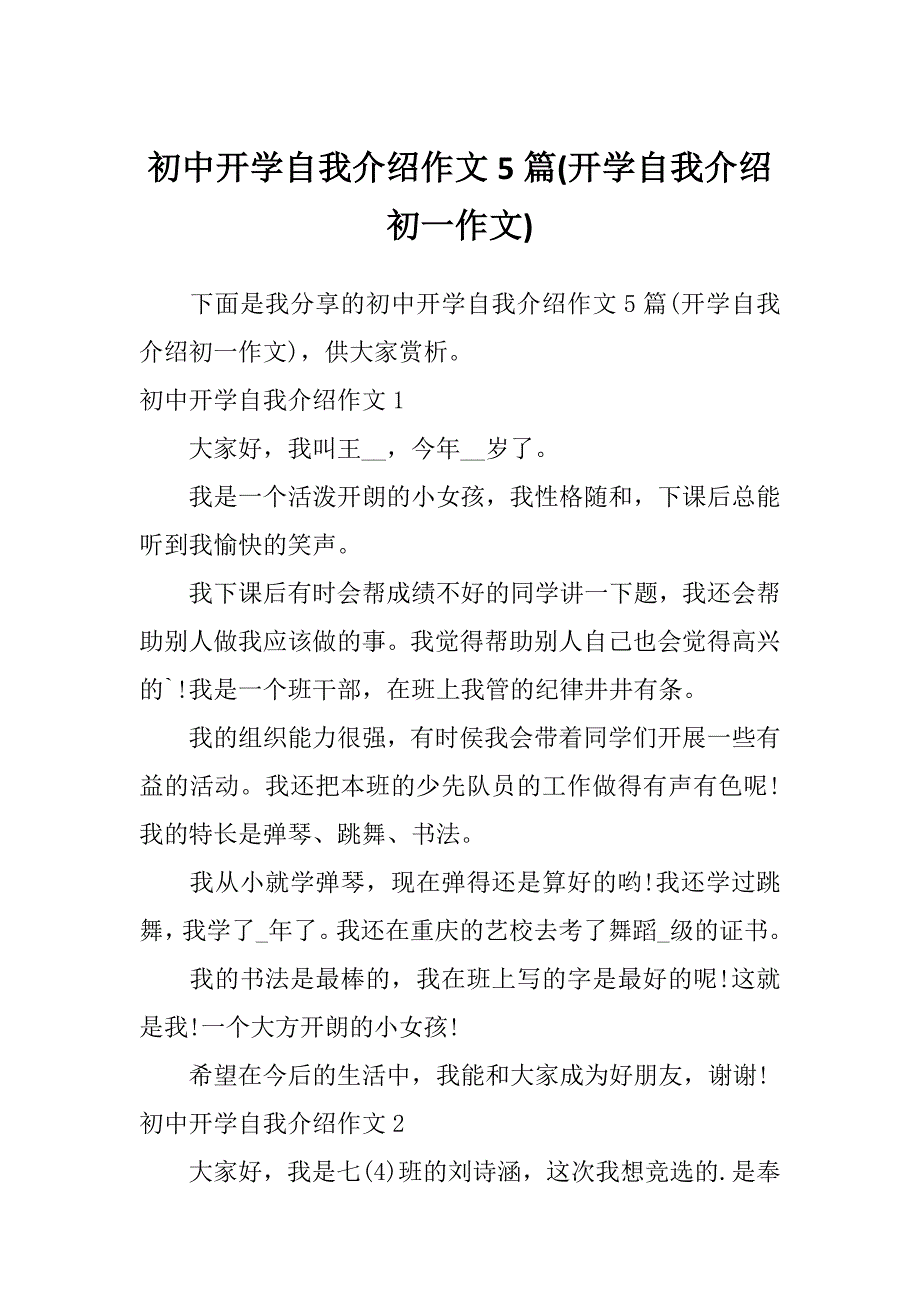 初中开学自我介绍作文5篇(开学自我介绍初一作文)_第1页