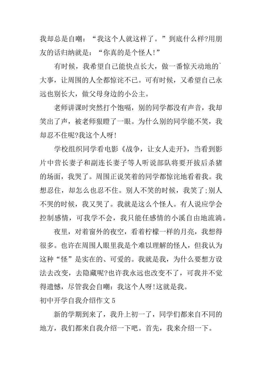 初中开学自我介绍作文5篇(开学自我介绍初一作文)_第4页