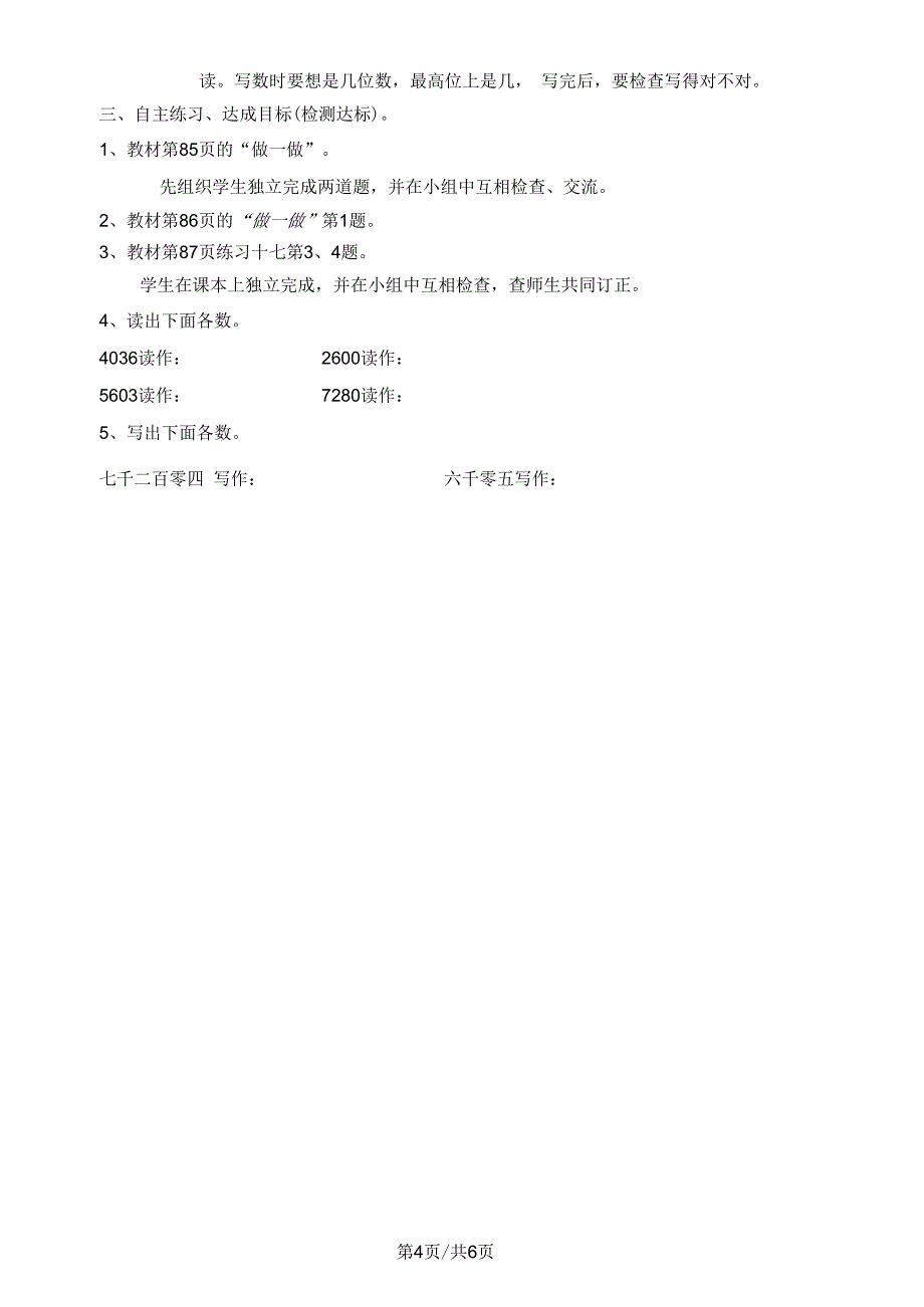 二年级下册数学教案第5课时10000以内数的读法和写法人教版新课标_第4页